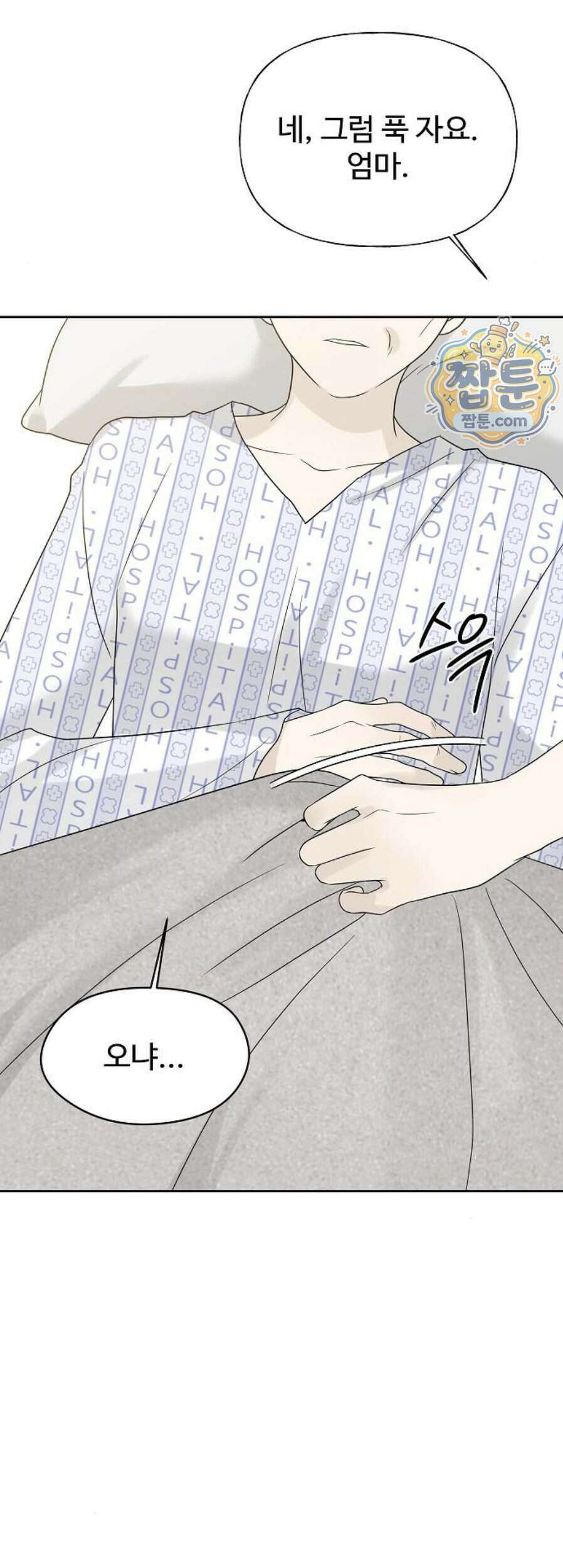 다정한 침입자 57화 69