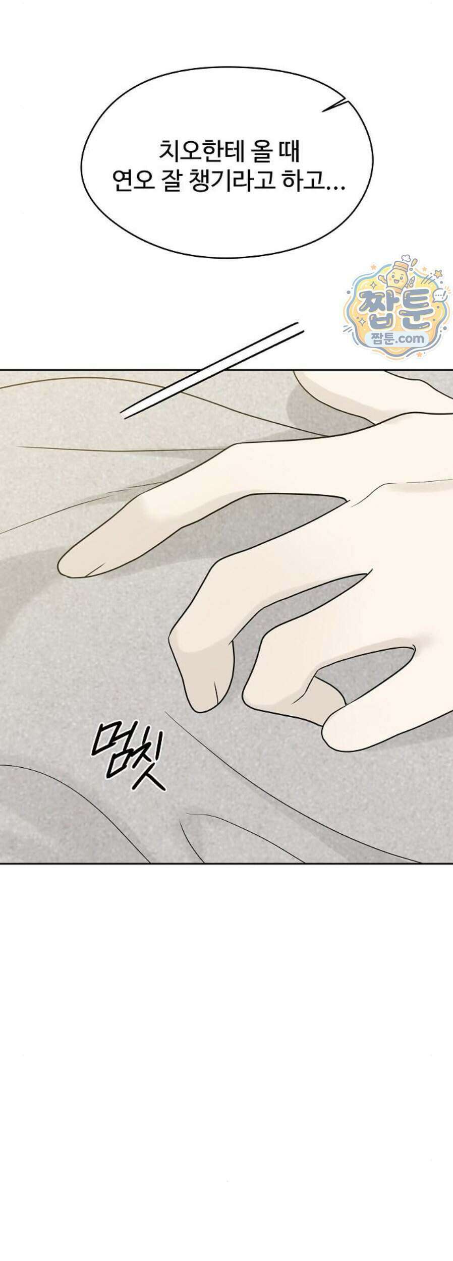 다정한 침입자 57화 70