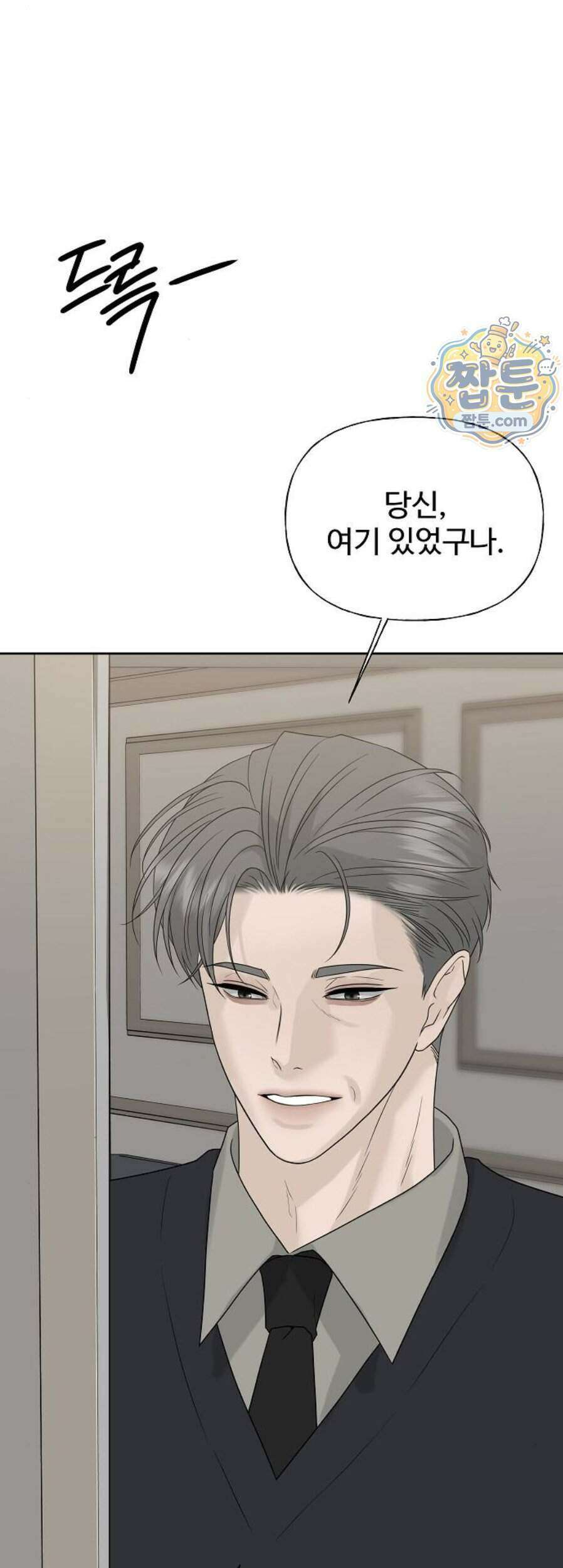 다정한 침입자 57화 71