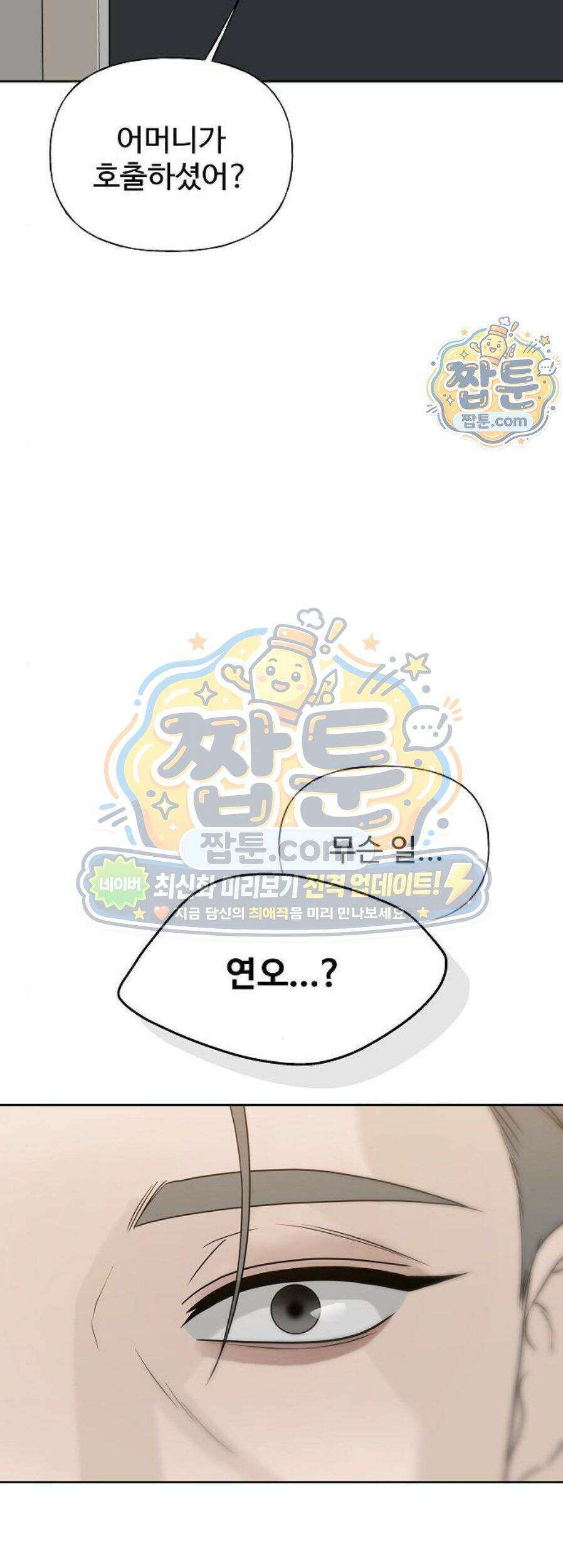 다정한 침입자 57화 72
