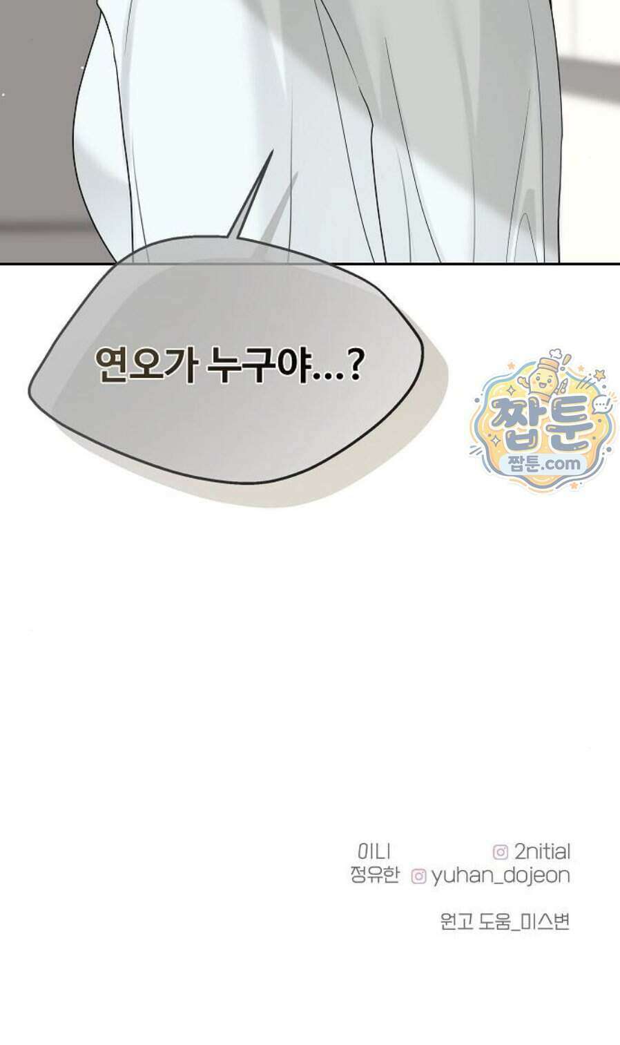 다정한 침입자 57화 74