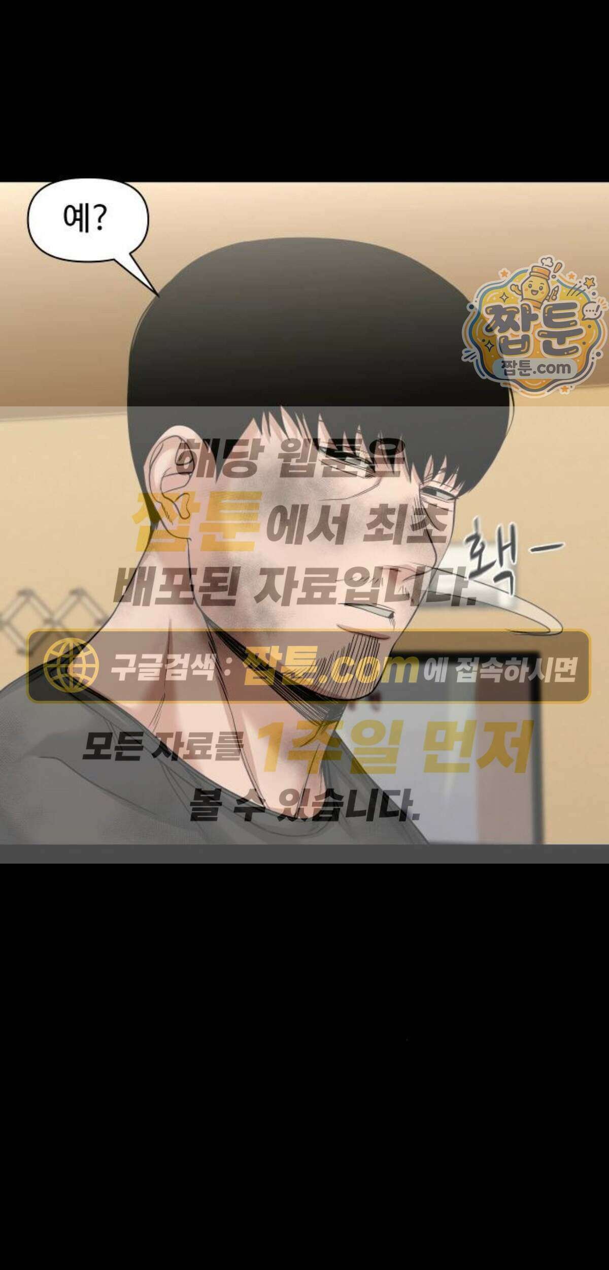 귀촌리 103화 1