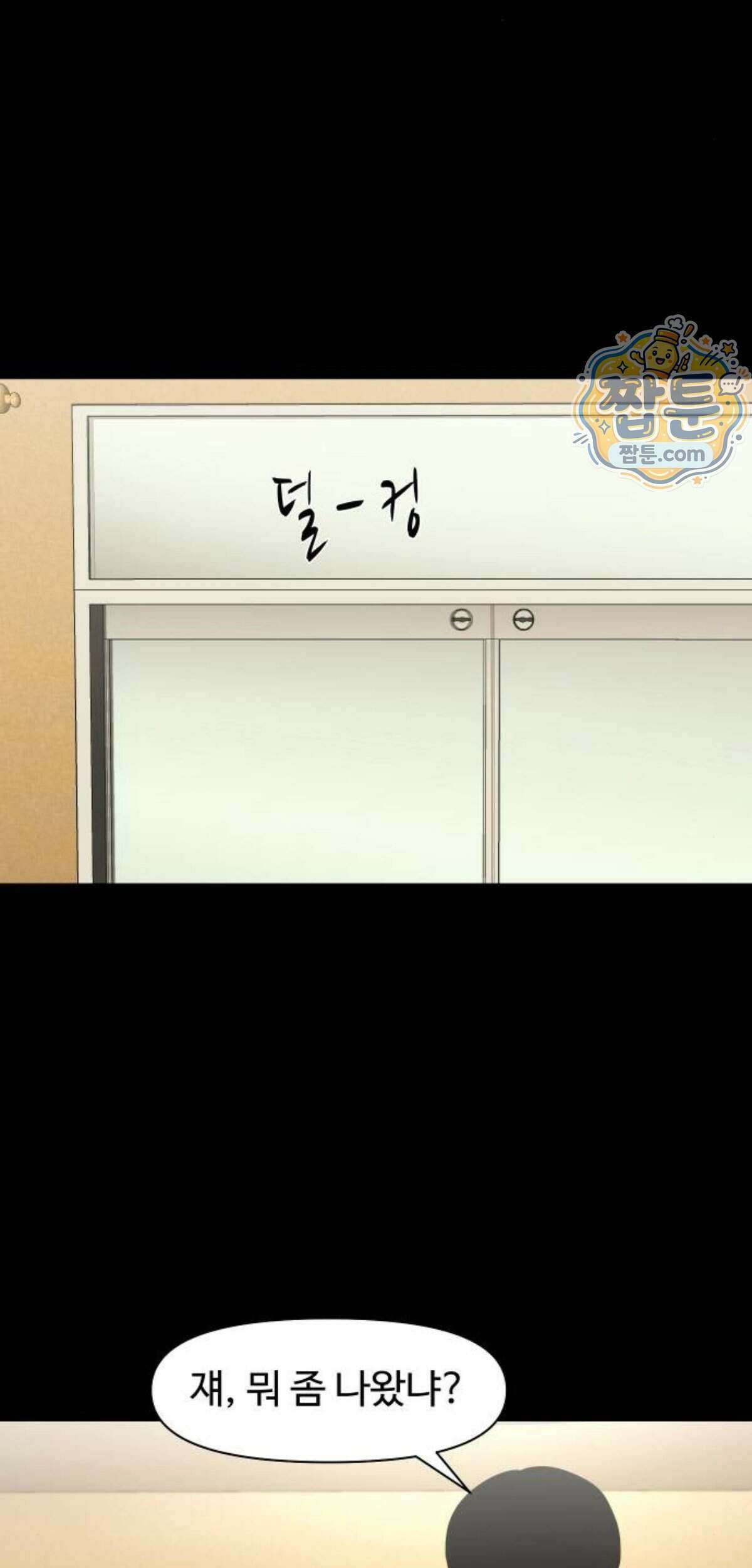 귀촌리 103화 9