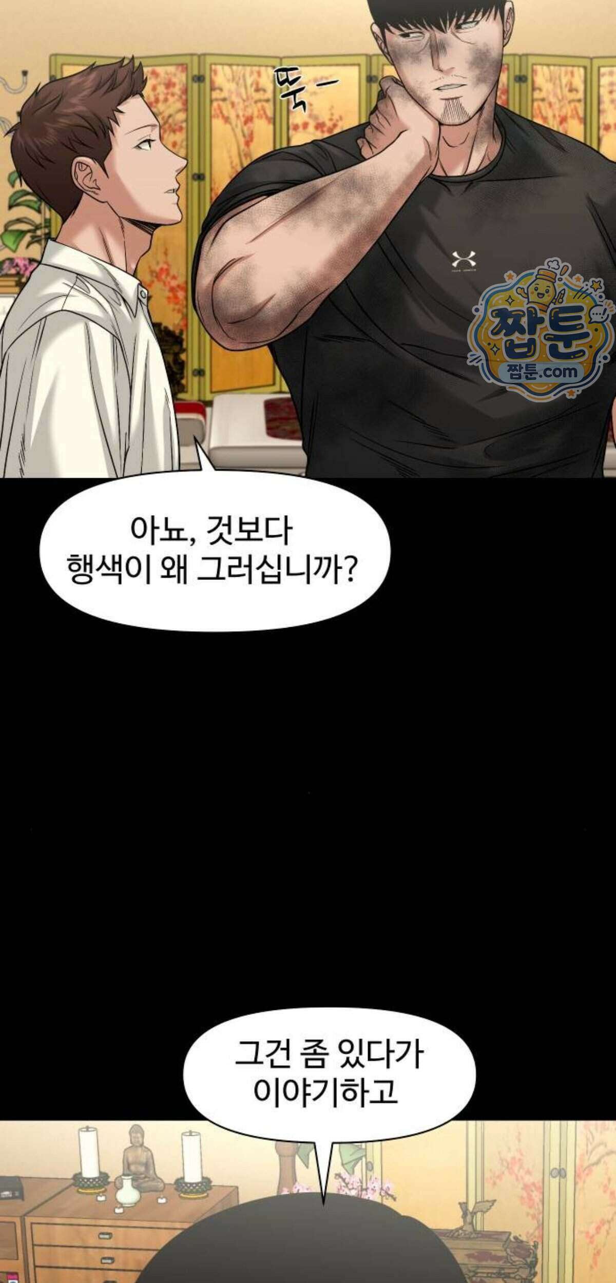 귀촌리 103화 10