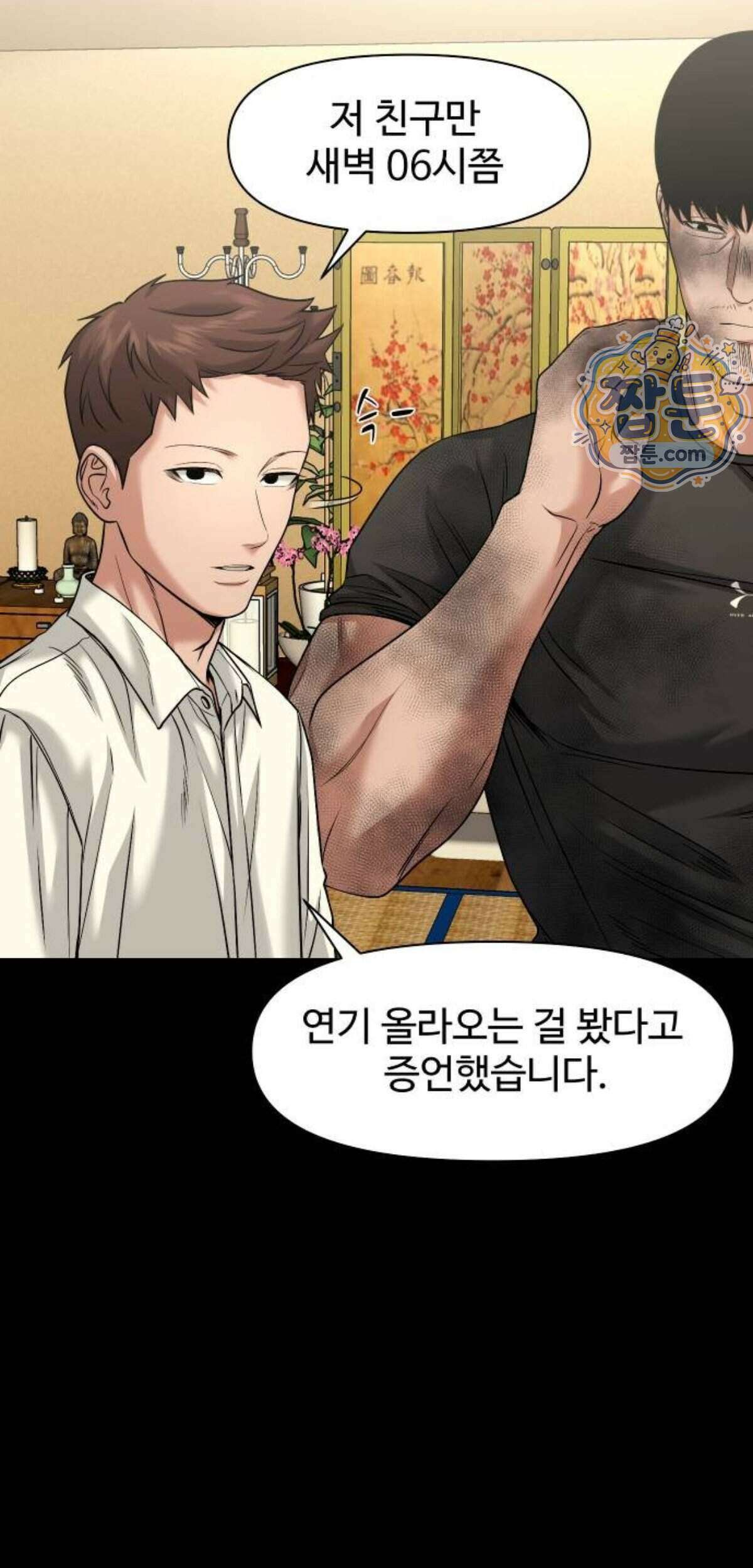 귀촌리 103화 12