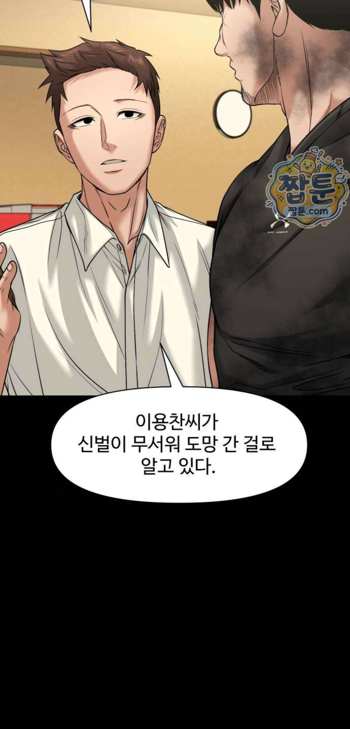 귀촌리 103화 14