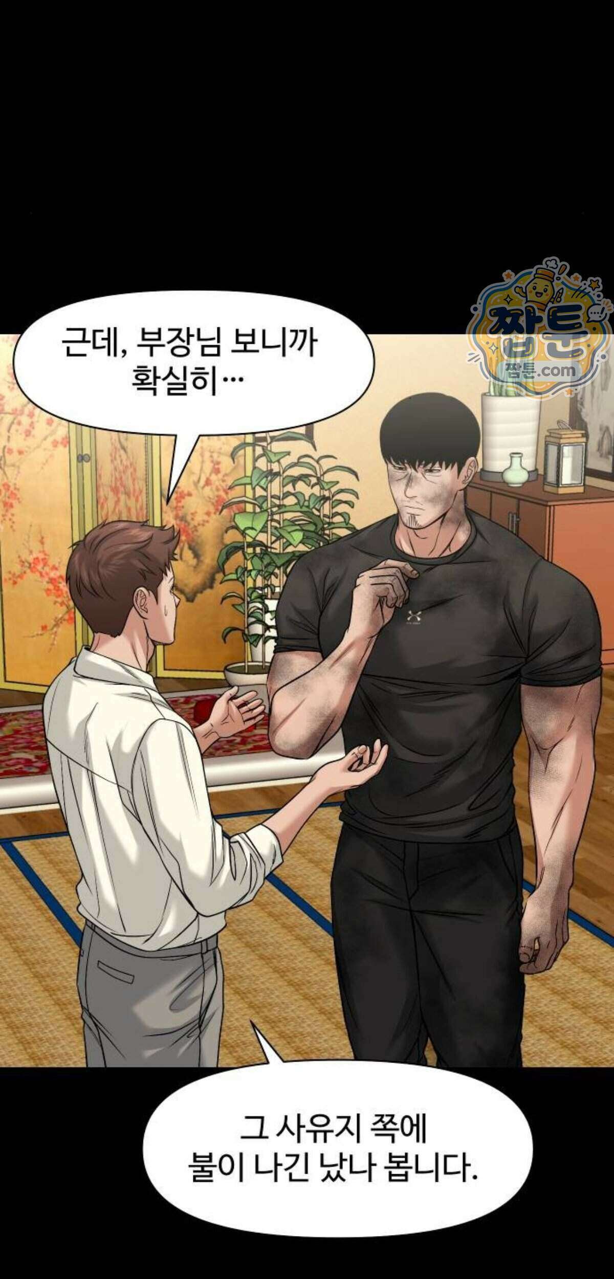 귀촌리 103화 19
