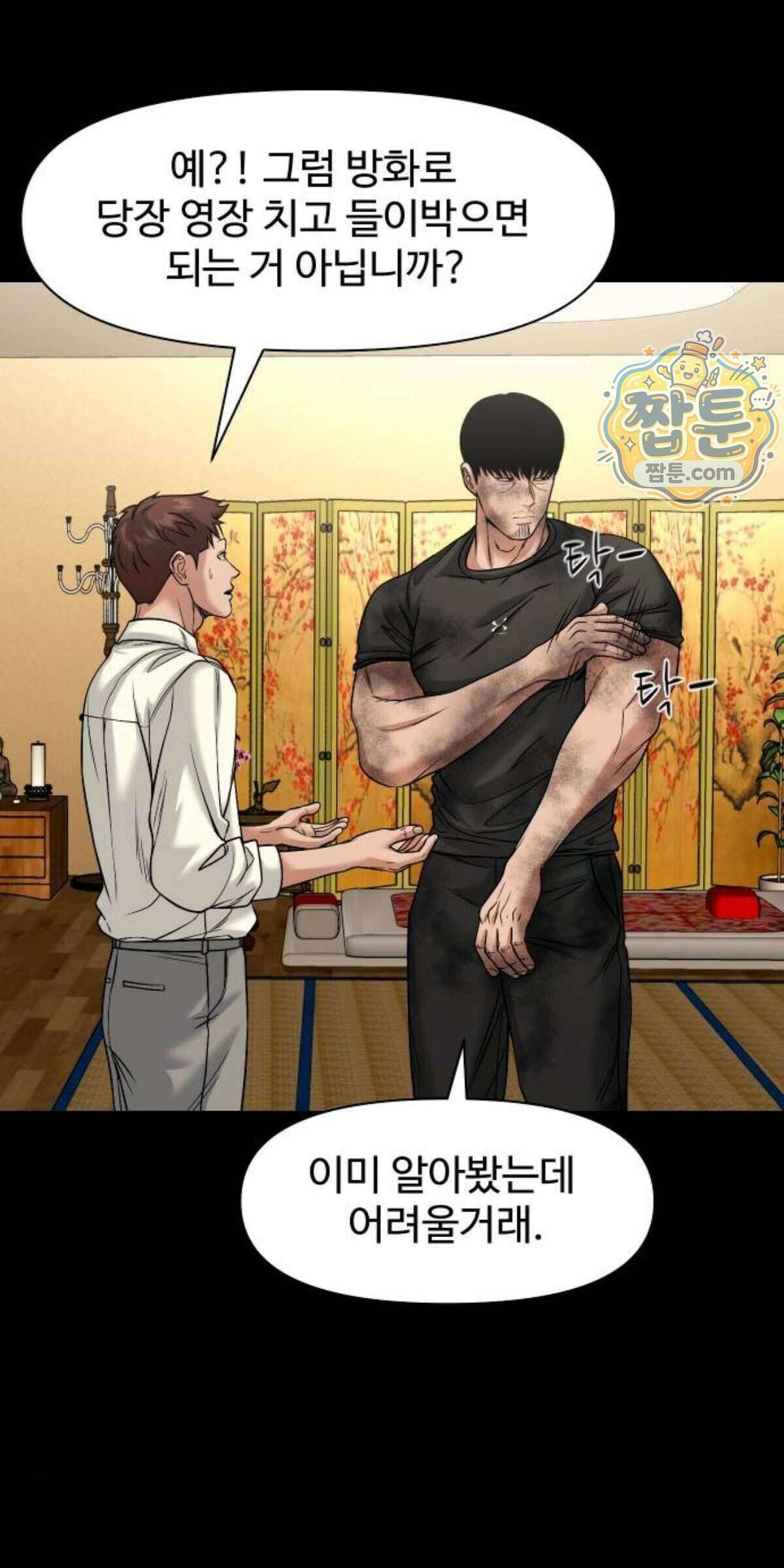 귀촌리 103화 22