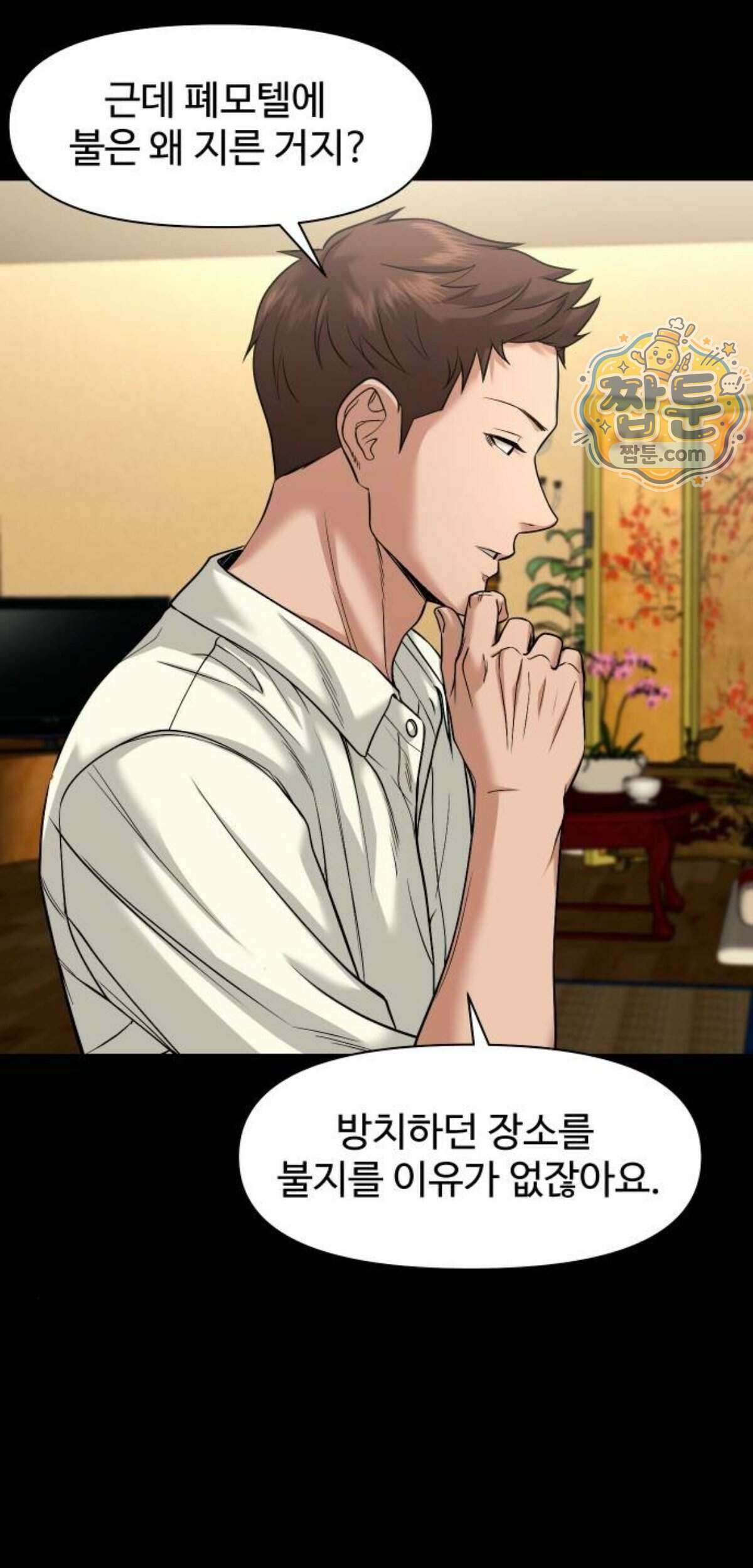 귀촌리 103화 23
