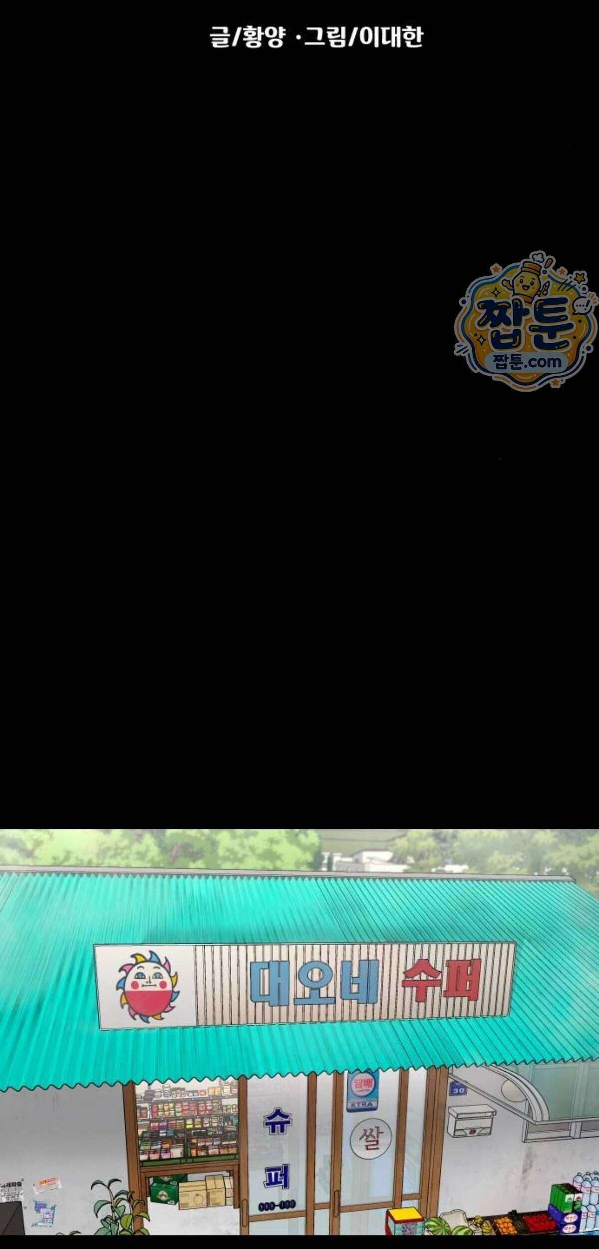 귀촌리 103화 28