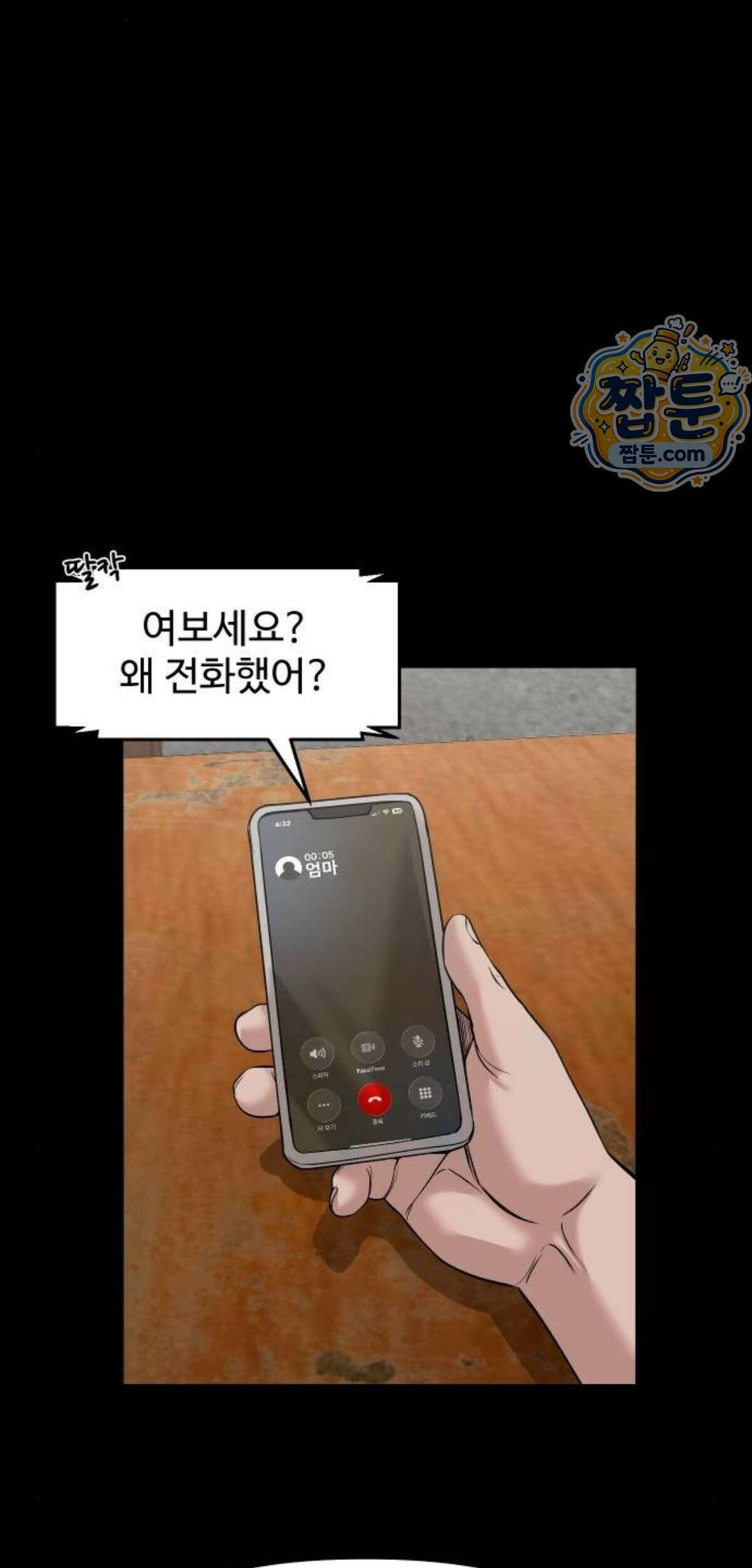 귀촌리 103화 30