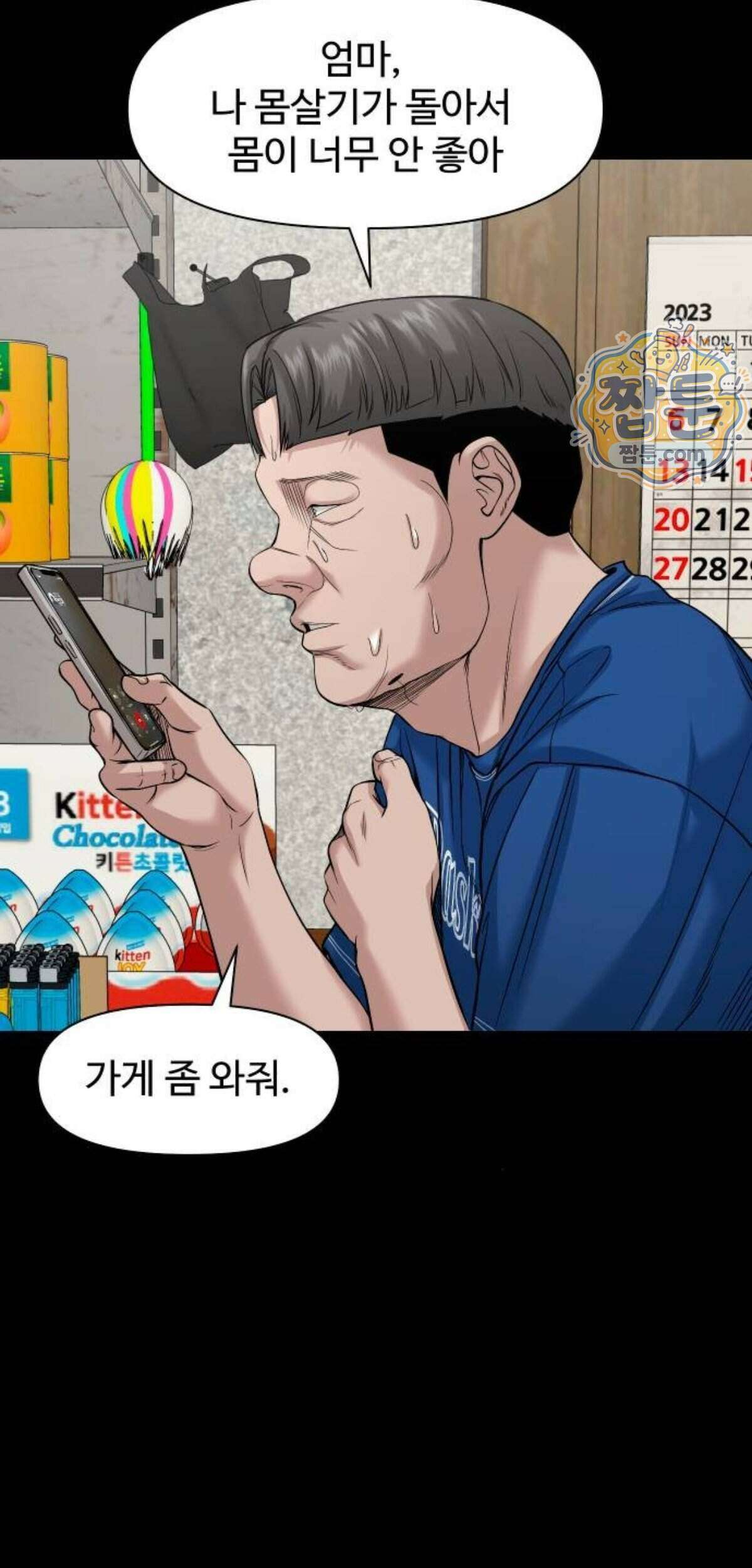 귀촌리 103화 31