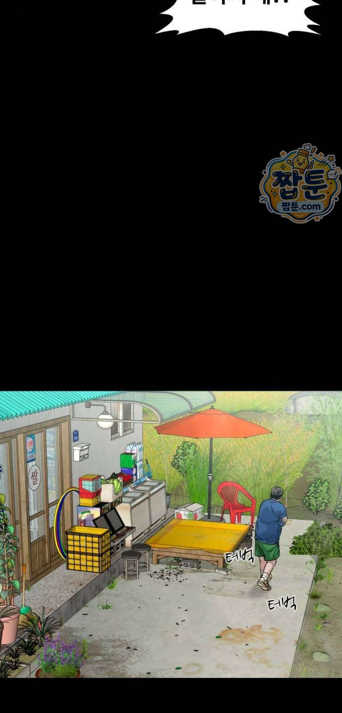 귀촌리 103화 35