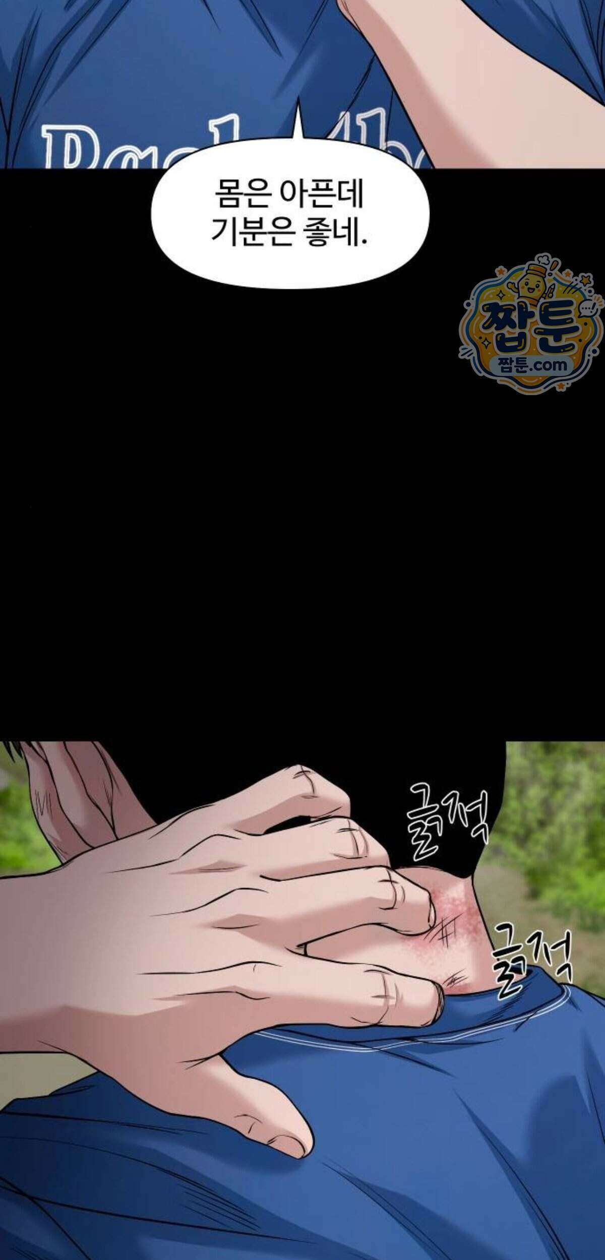 귀촌리 103화 44