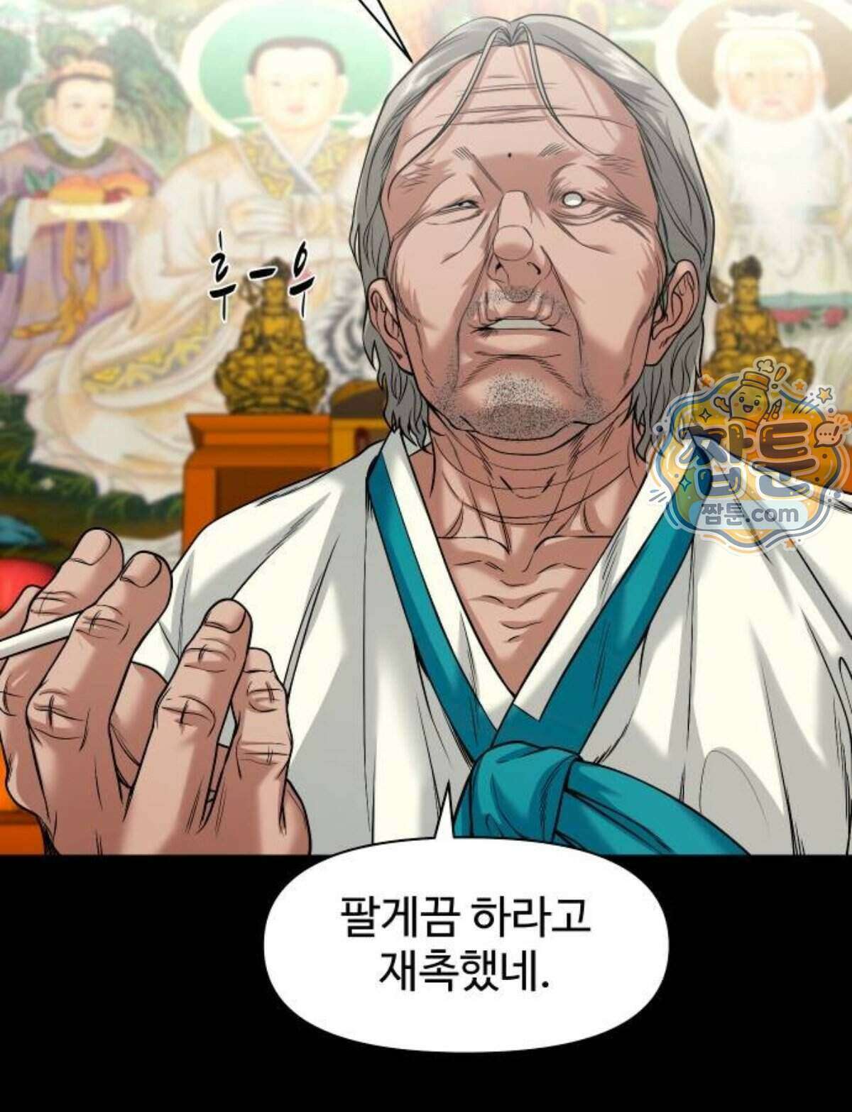 귀촌리 103화 68
