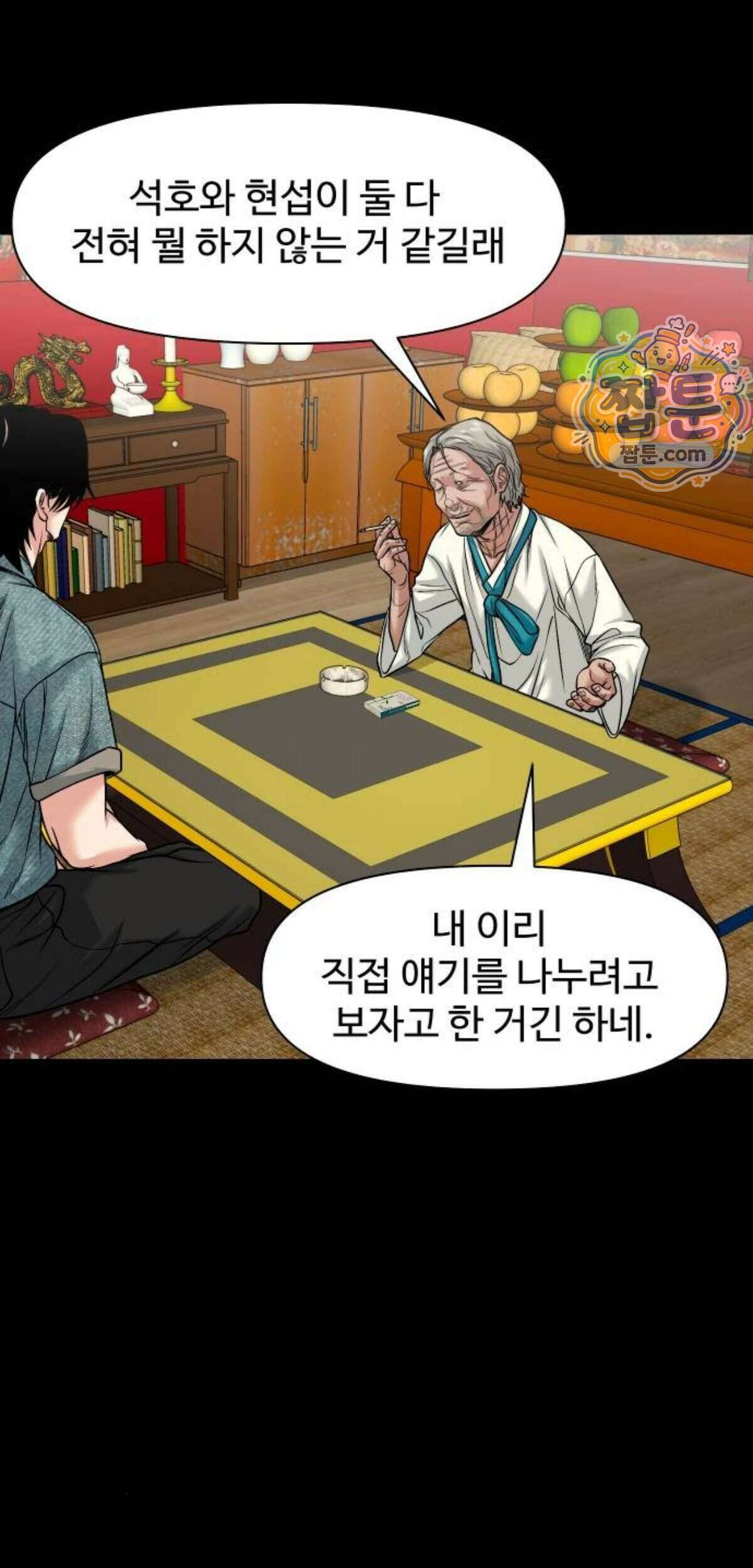 귀촌리 103화 73
