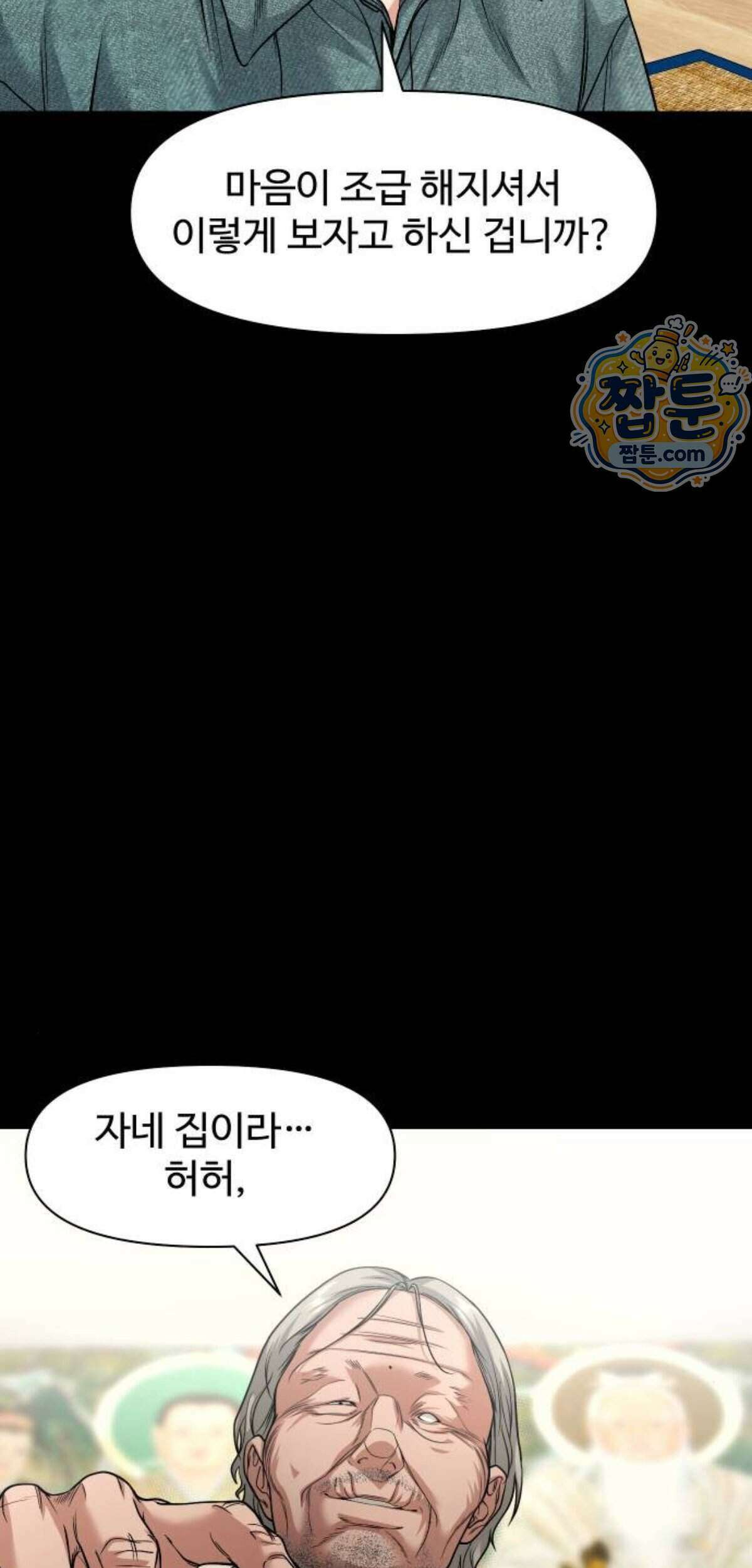 귀촌리 103화 77