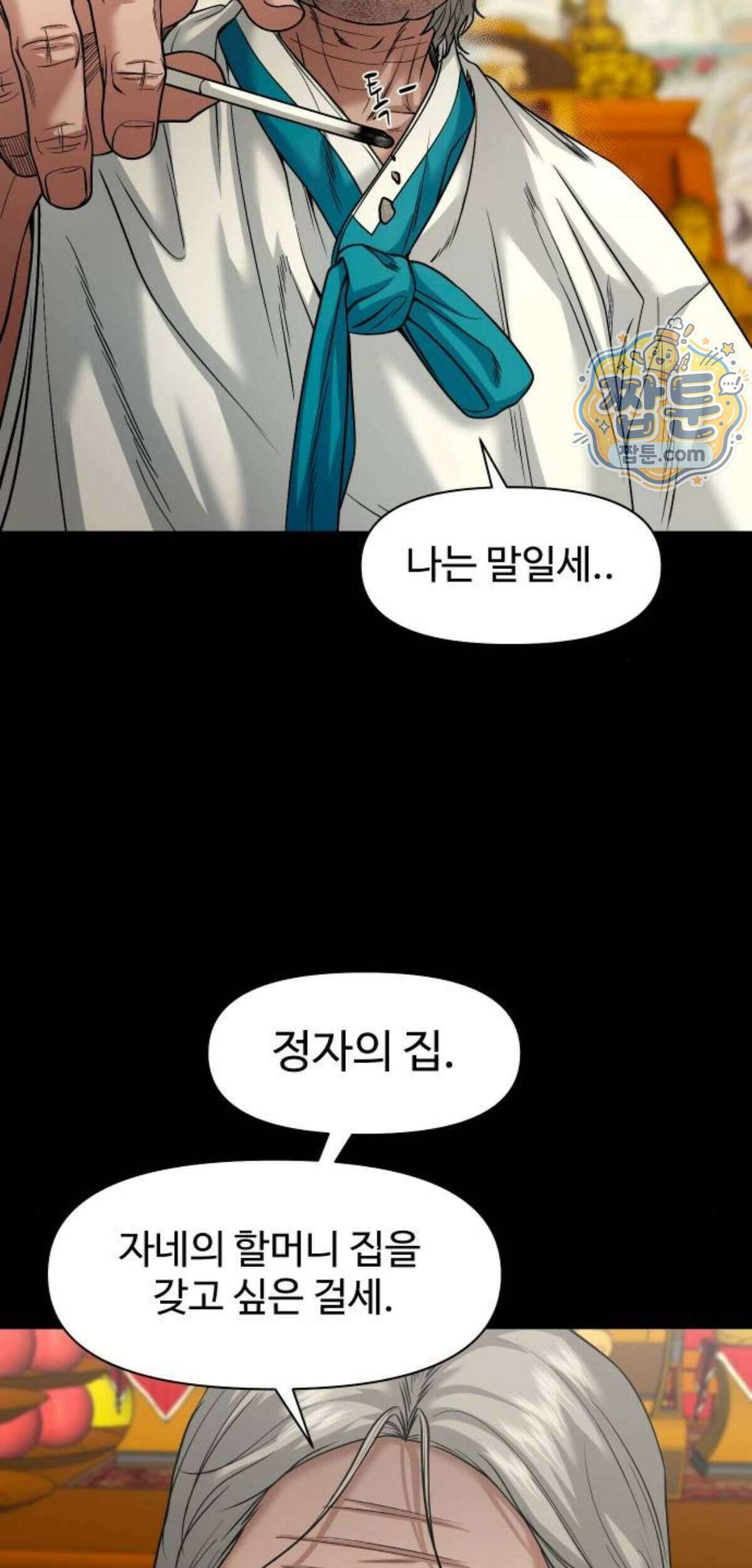 귀촌리 103화 78