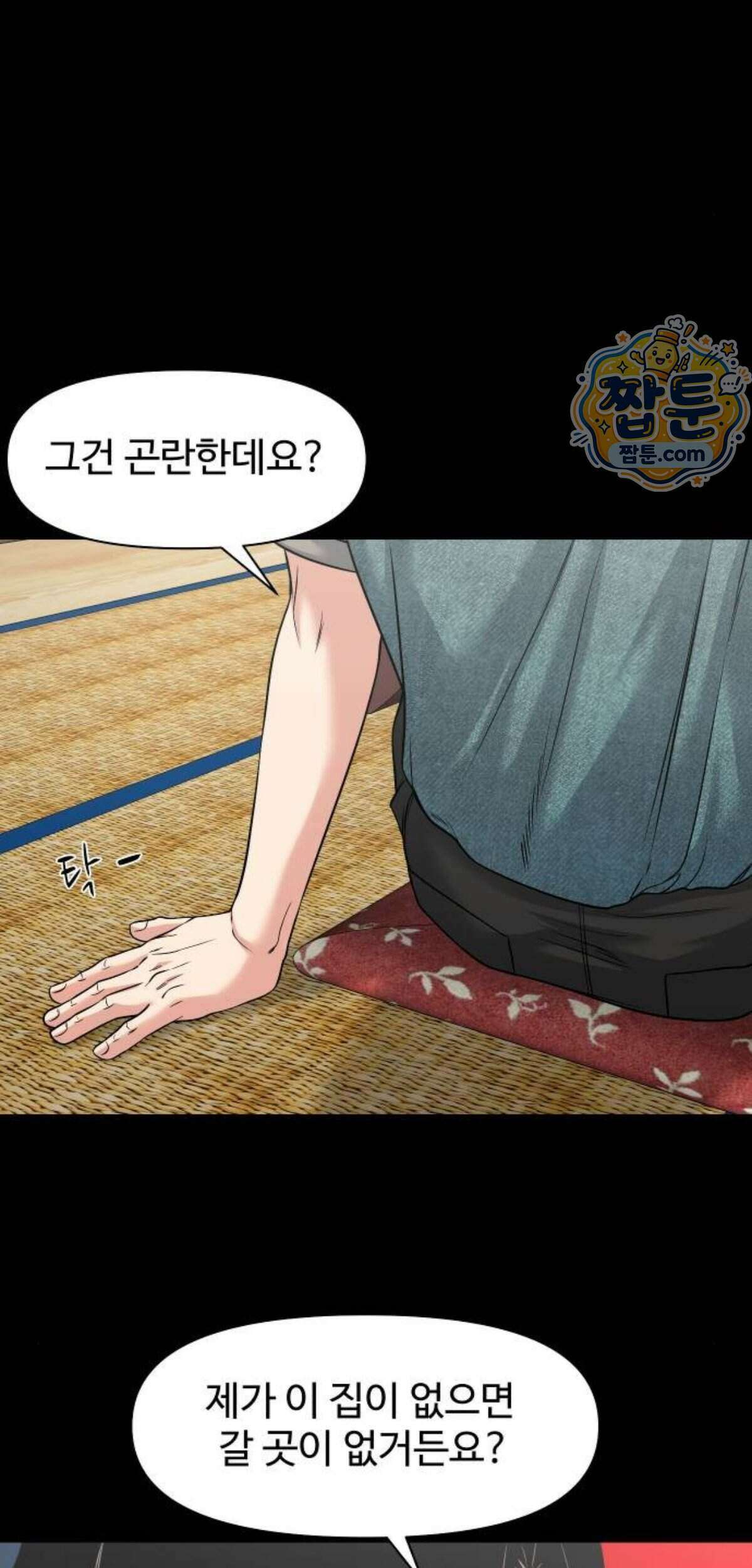 귀촌리 103화 82