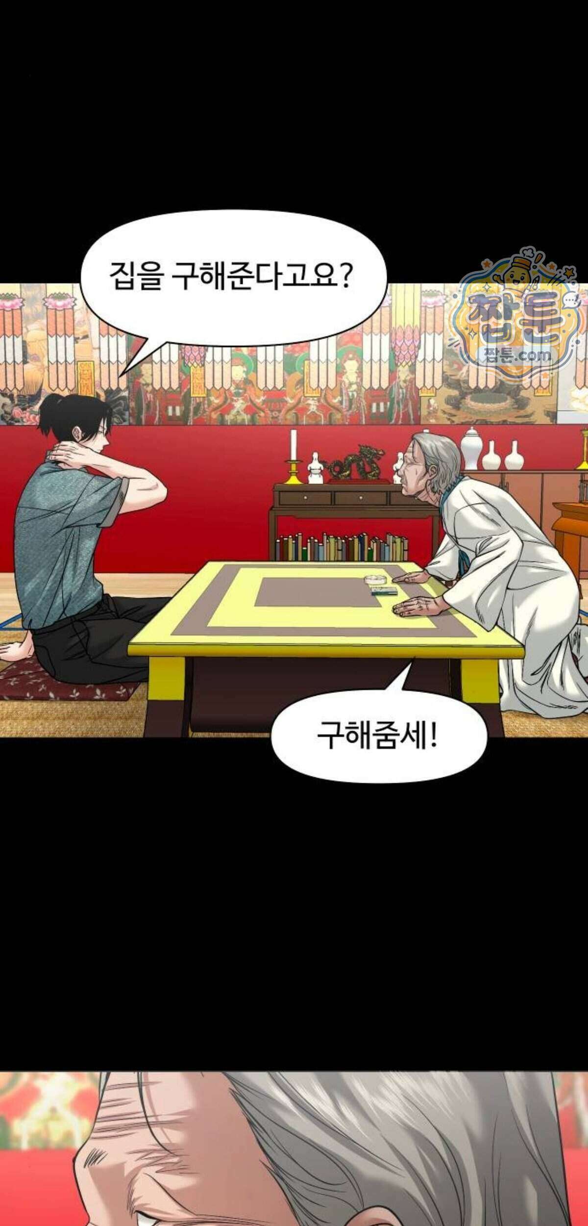 귀촌리 103화 86
