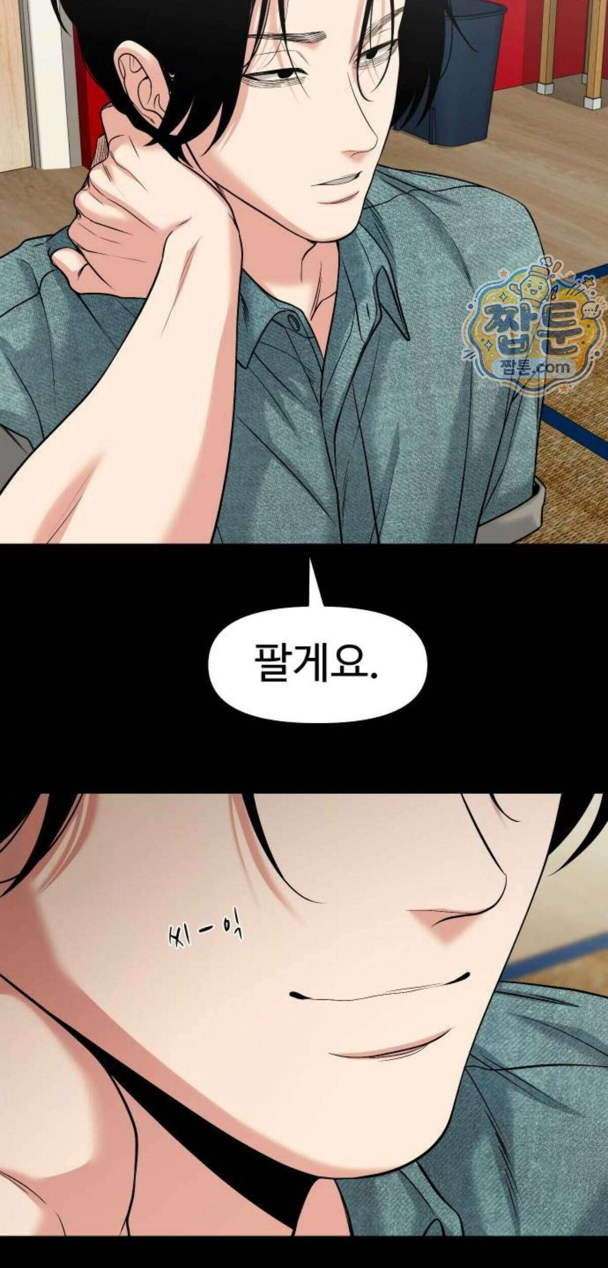 귀촌리 103화 88