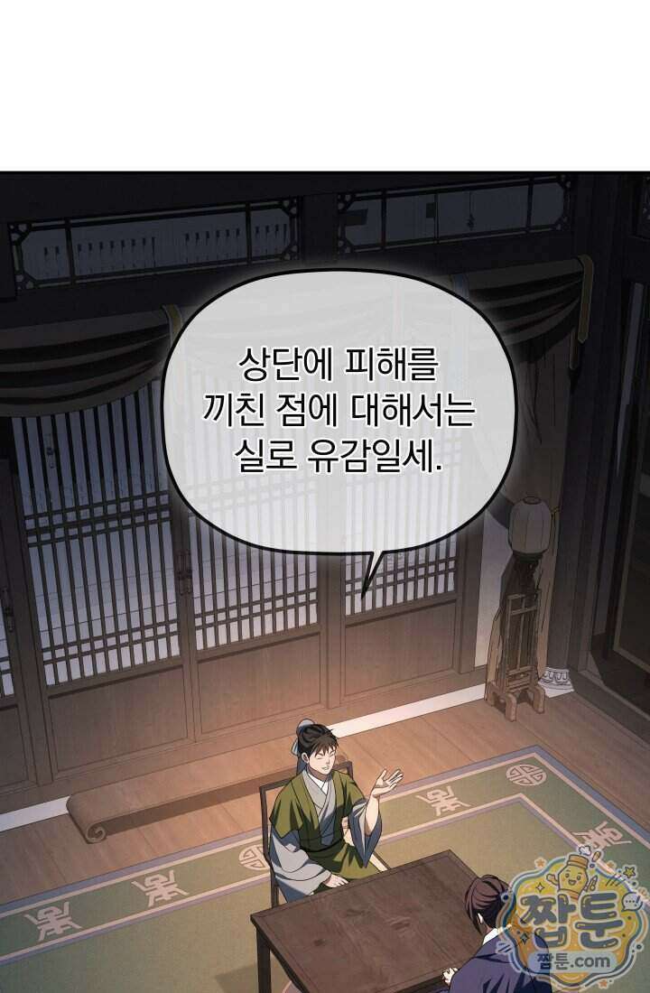 은해상단 막내아들 71화 1