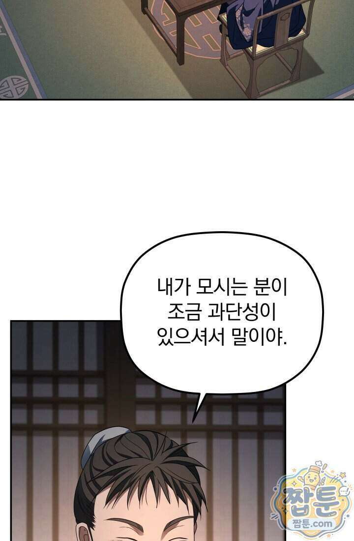 은해상단 막내아들 71화 2