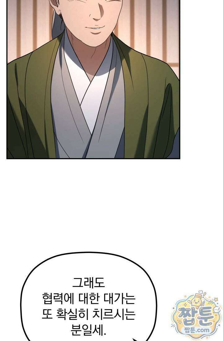 은해상단 막내아들 71화 3