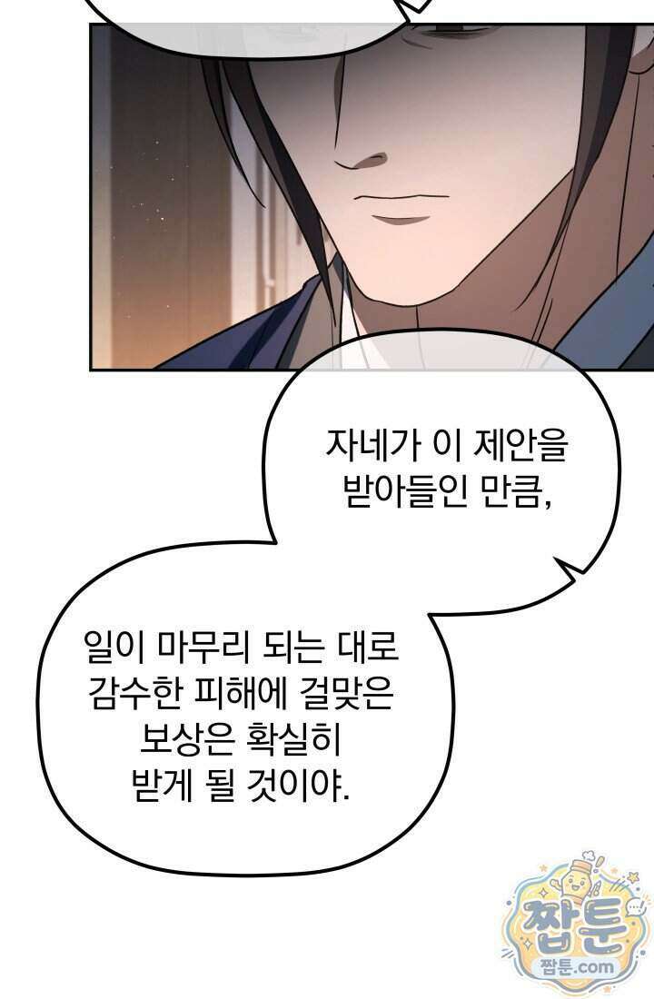 은해상단 막내아들 71화 4