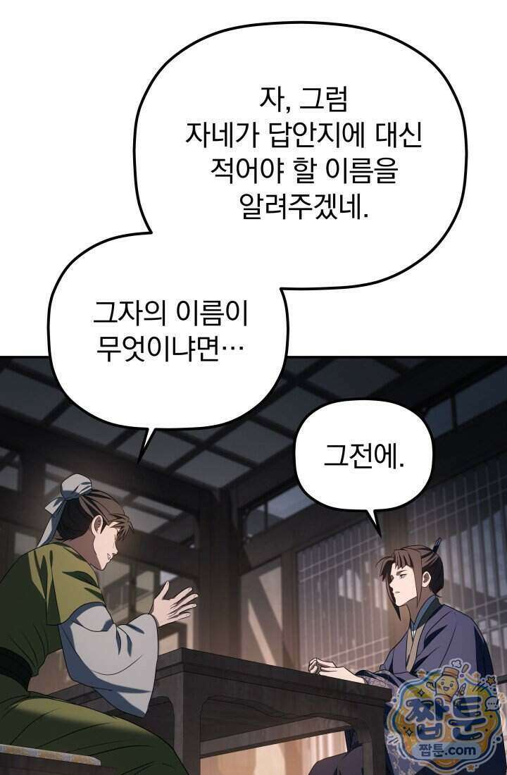 은해상단 막내아들 71화 5