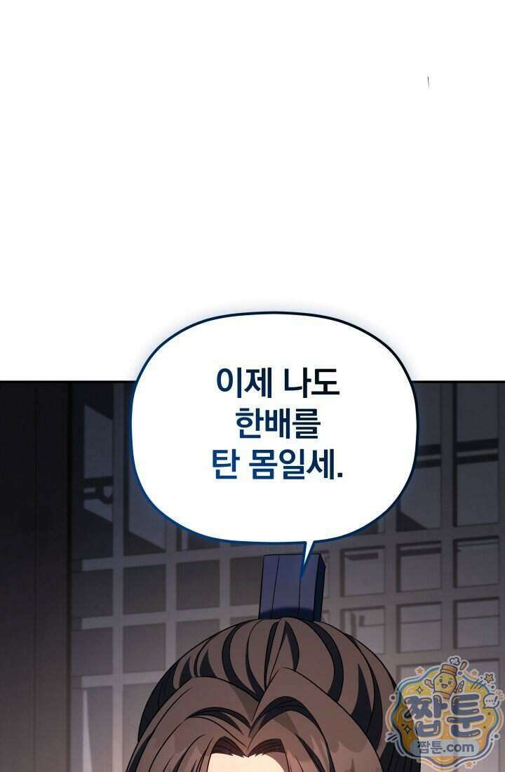 은해상단 막내아들 71화 7