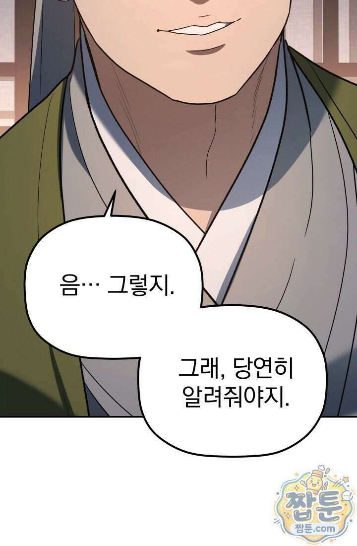 은해상단 막내아들 71화 10