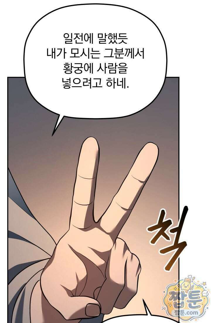 은해상단 막내아들 71화 11