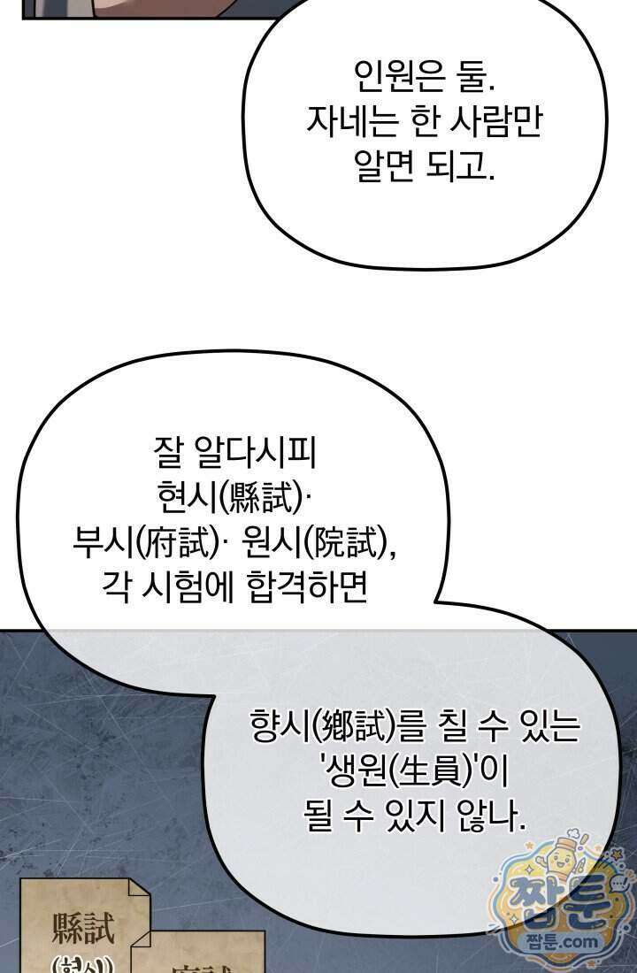 은해상단 막내아들 71화 12