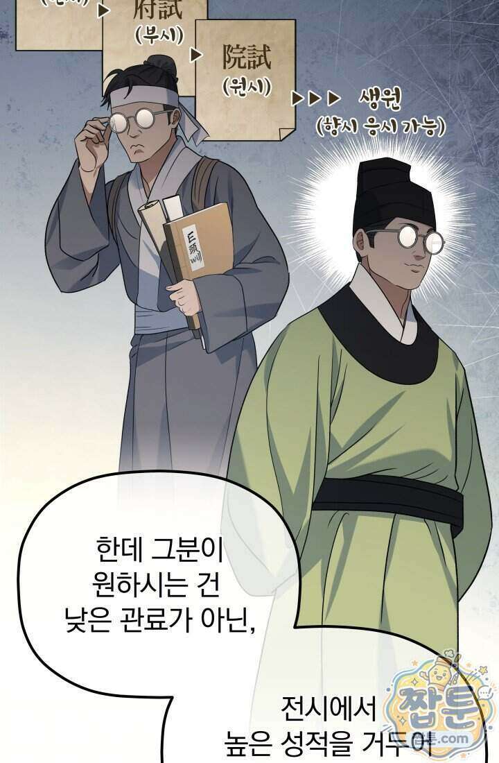 은해상단 막내아들 71화 13