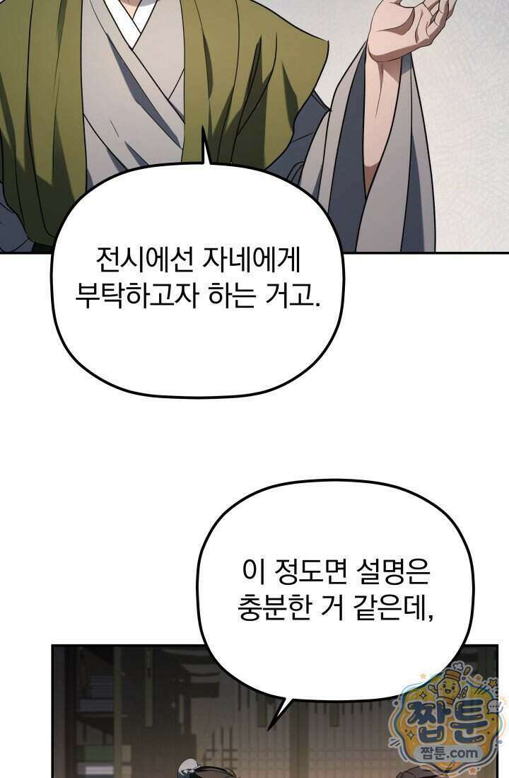 은해상단 막내아들 71화 17