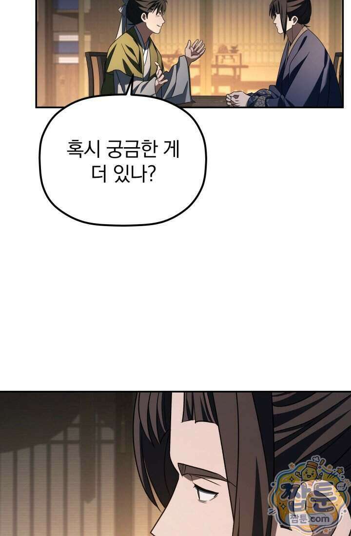 은해상단 막내아들 71화 18