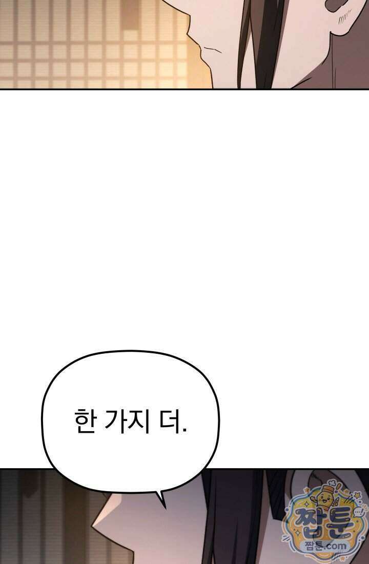 은해상단 막내아들 71화 19