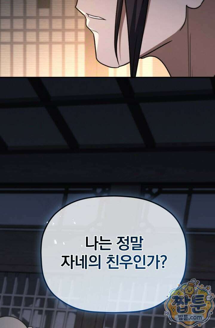 은해상단 막내아들 71화 20