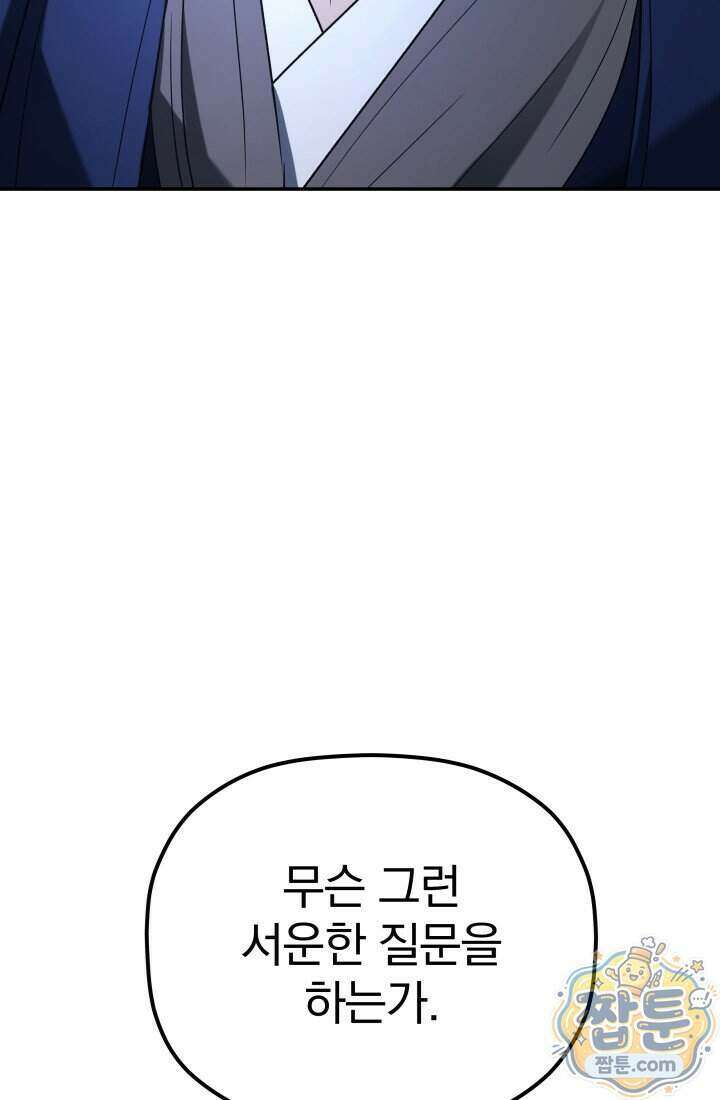 은해상단 막내아들 71화 27