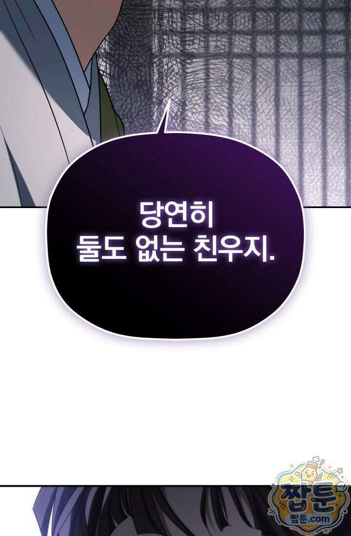 은해상단 막내아들 71화 29