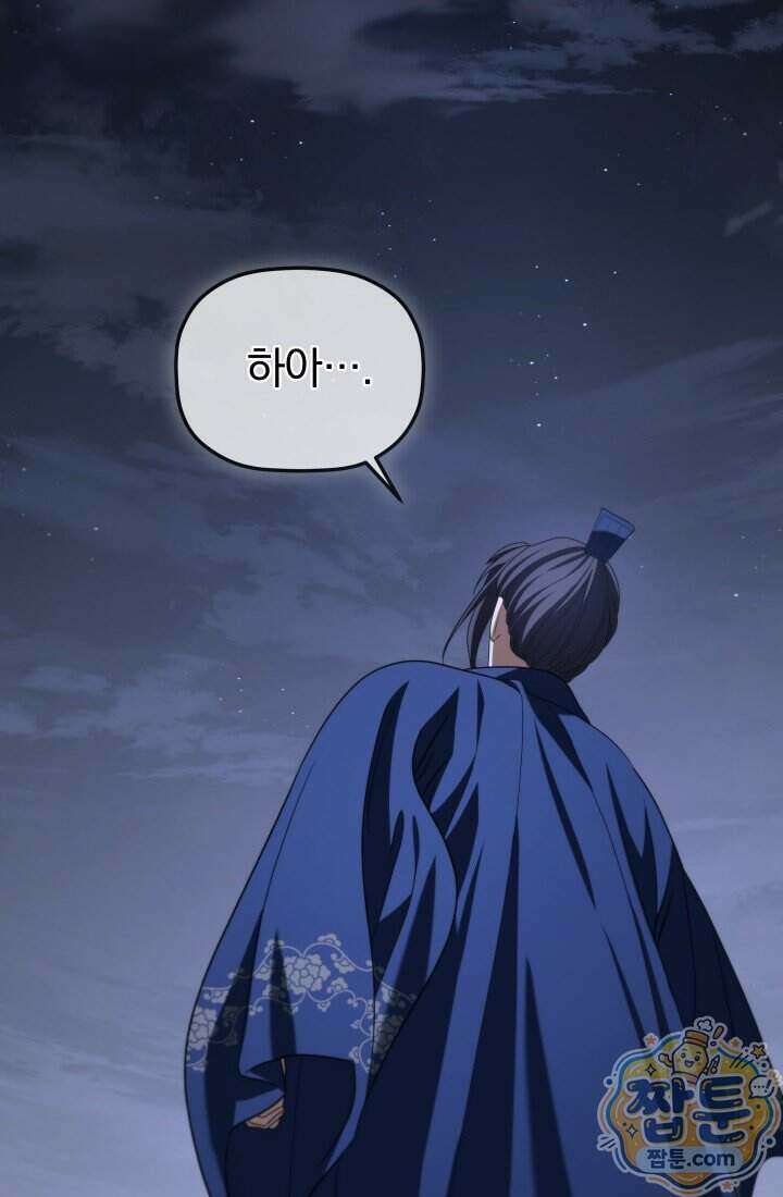 은해상단 막내아들 71화 31