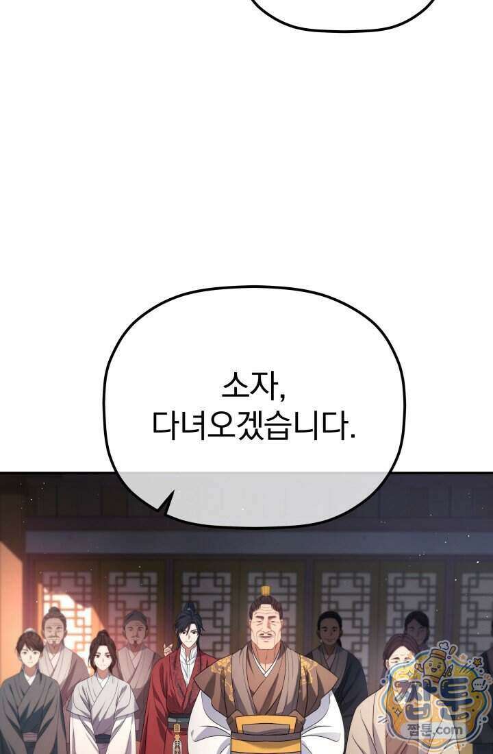 은해상단 막내아들 71화 37