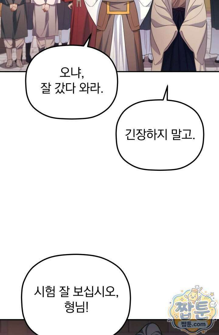 은해상단 막내아들 71화 38