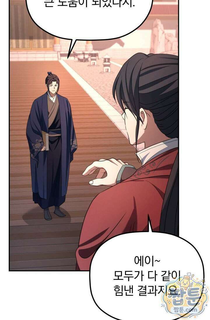 은해상단 막내아들 71화 40