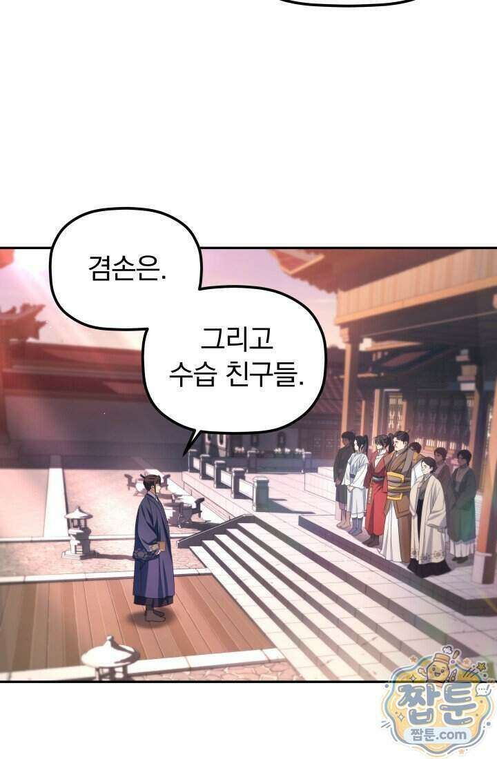 은해상단 막내아들 71화 41