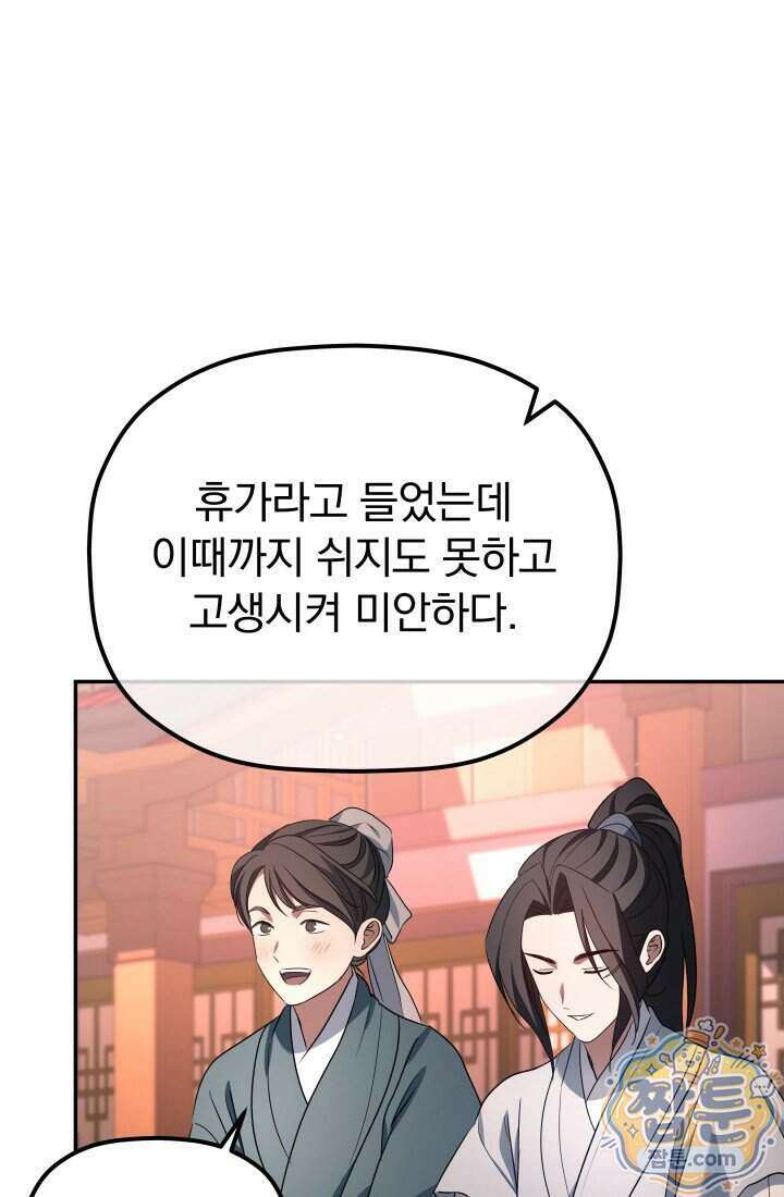 은해상단 막내아들 71화 42