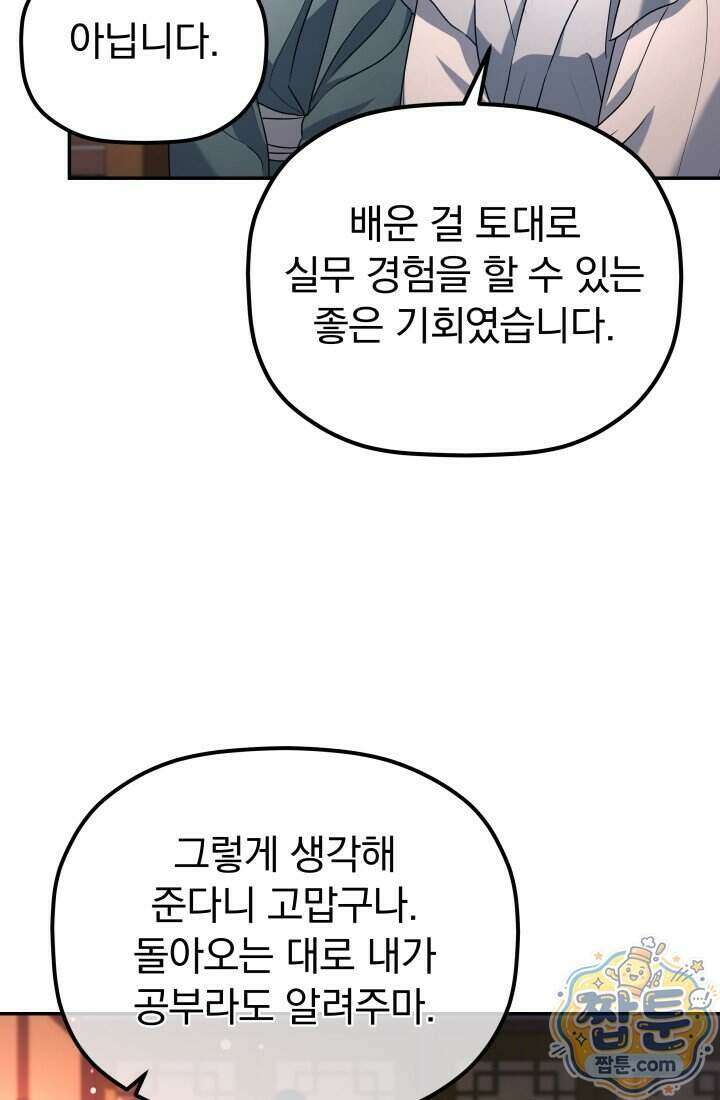 은해상단 막내아들 71화 43
