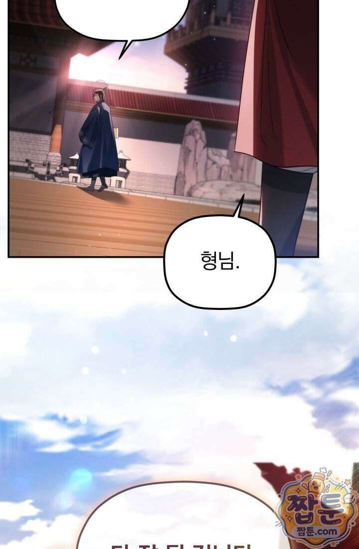 은해상단 막내아들 71화 45