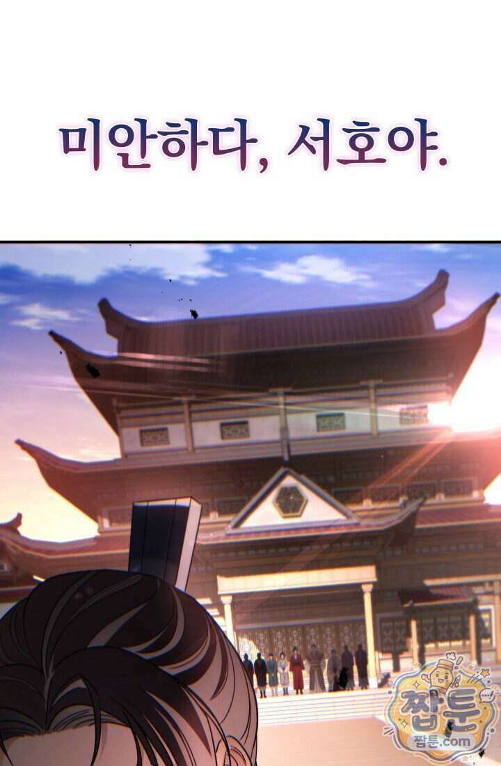 은해상단 막내아들 71화 50